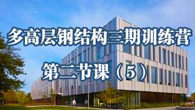 混凝土桥梁结构设计 钢桁架 混凝土桥梁 结构设计 教学视频 pkpm ansys 空间结构 midas gen